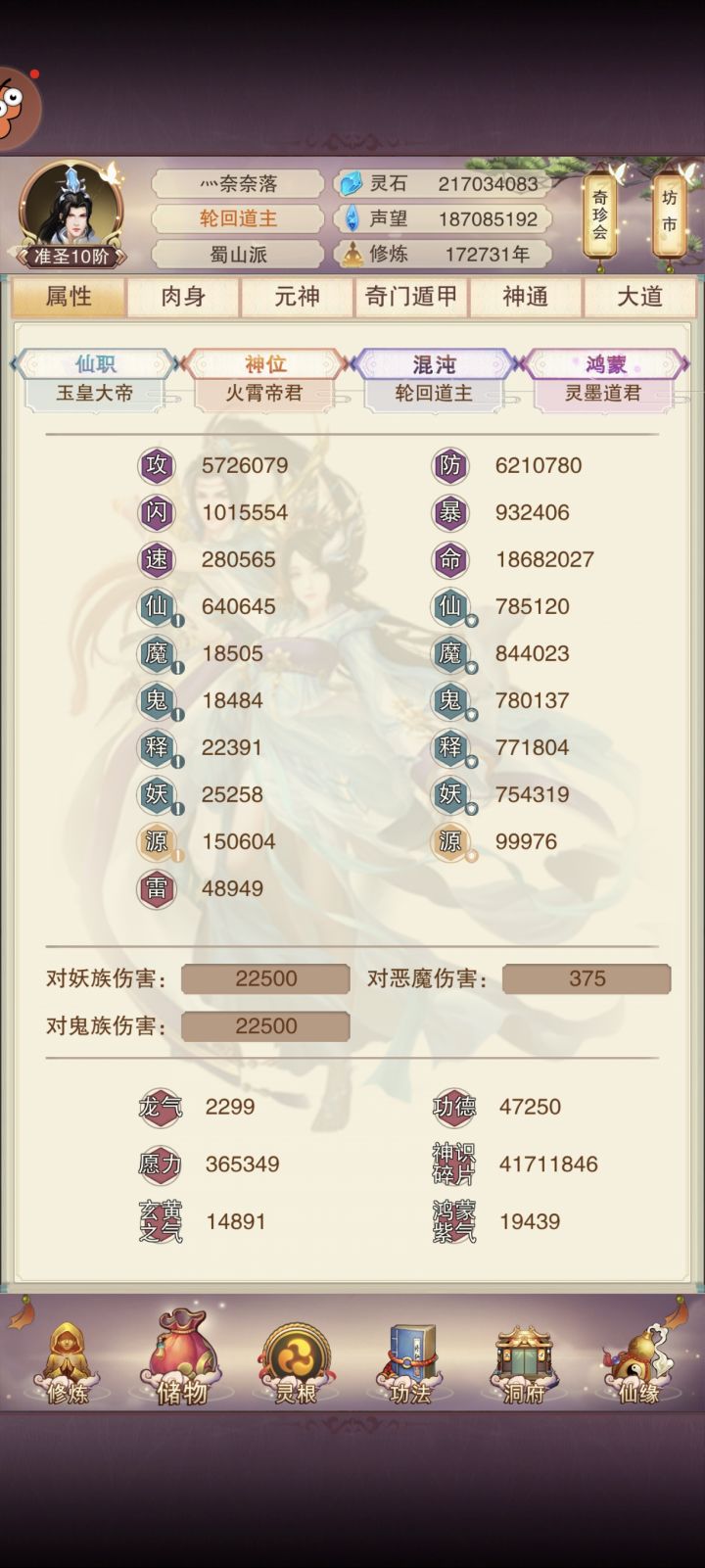 终得大道垂帘，今日立地成圣截图