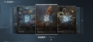 两天一套命运契约还有谁