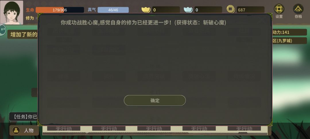 这个突破后的感悟应该选哪个呢? 3