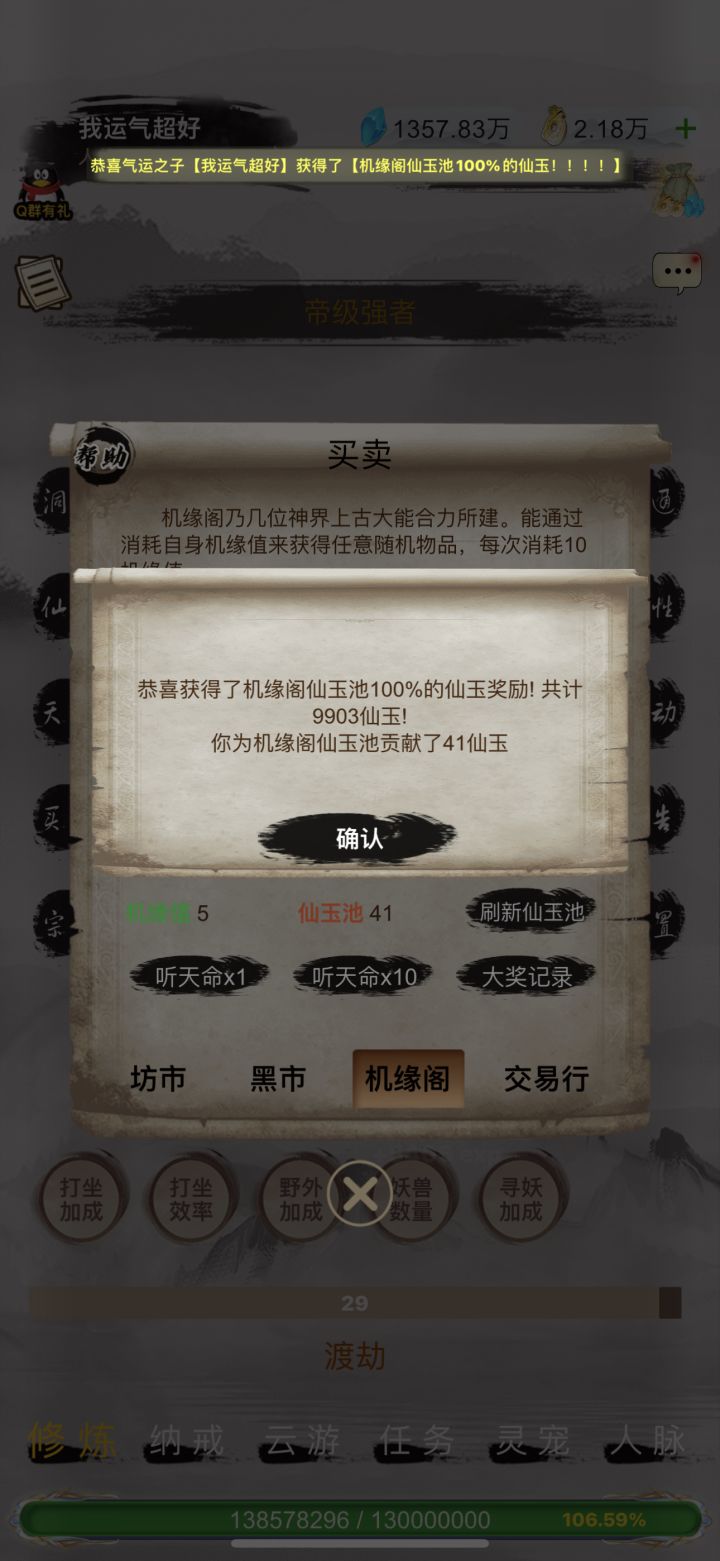 欧皇时刻～一万玉截图