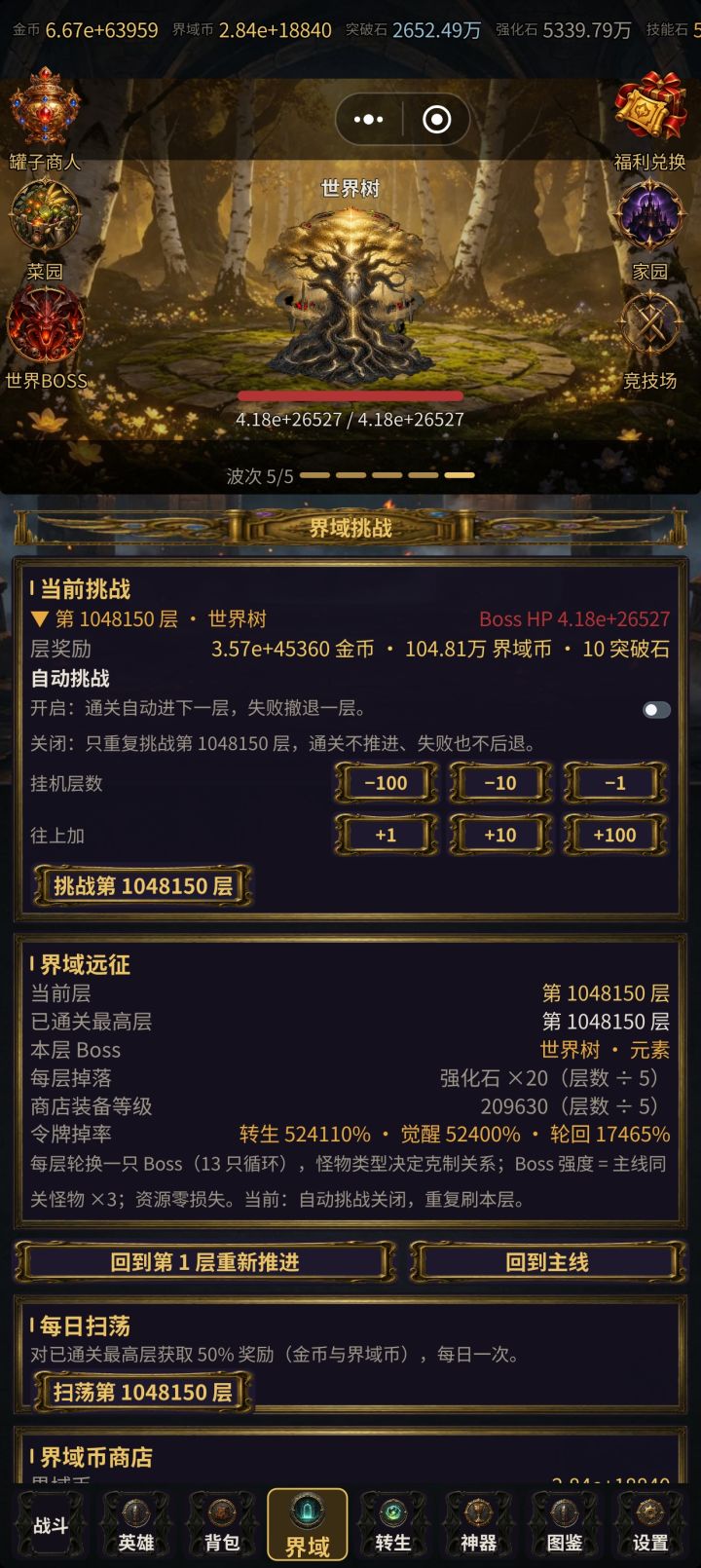 界域层数和装备升阶难搞。截图