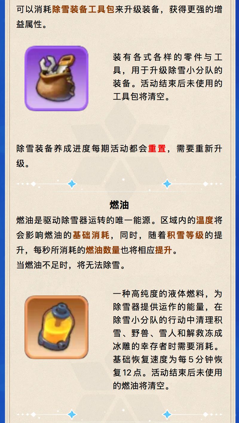活动攻略 | 除雪小分队活动规则 3