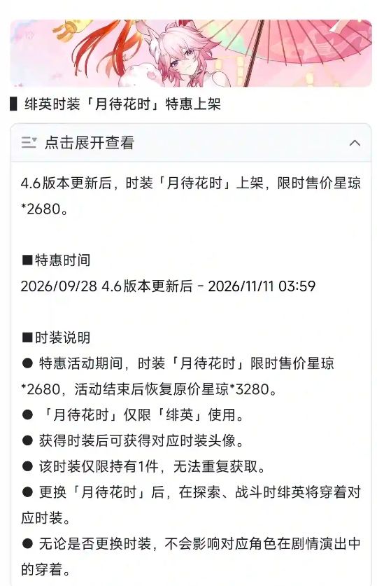 星铁绯英风堇新时装,2680星琼~ 5