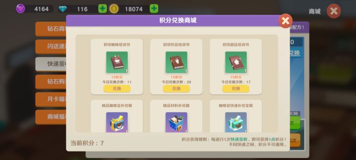 为什么我快递签收的这个积分不增加了,我真的抽了很多很多次截图