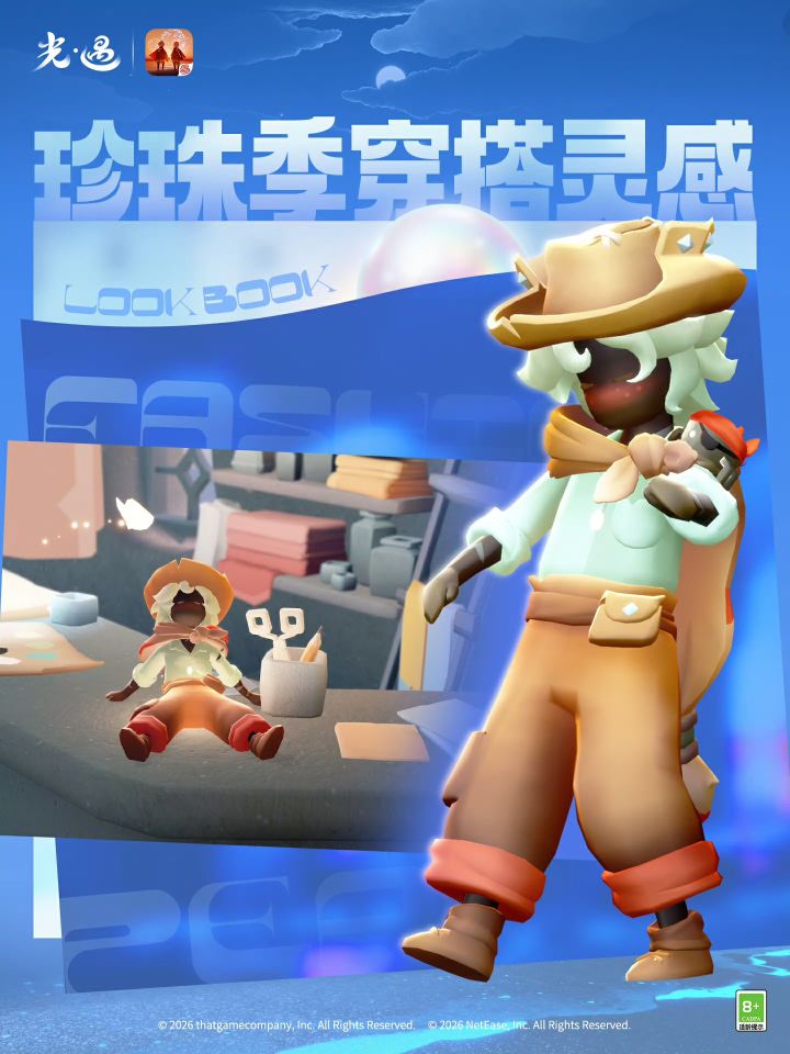 踏浪而行 潇洒启程丨珍珠季穿搭灵感特辑截图