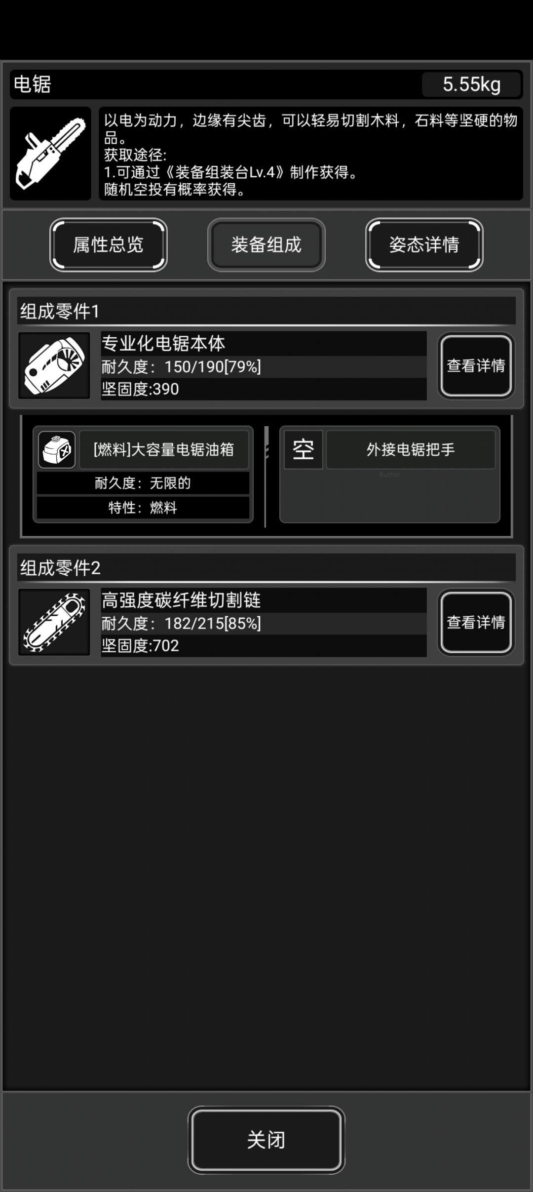 最难获得的配件—电锯把手 2