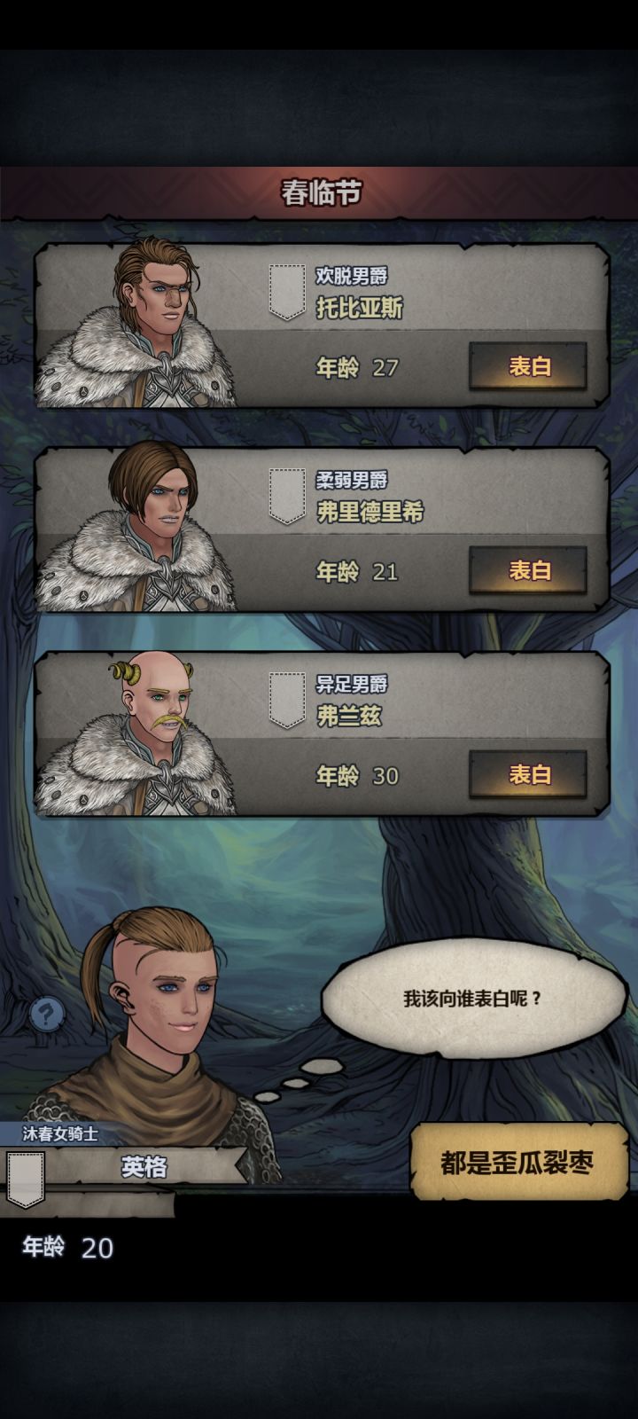 大佬看看这仨男爵哪个好点截图