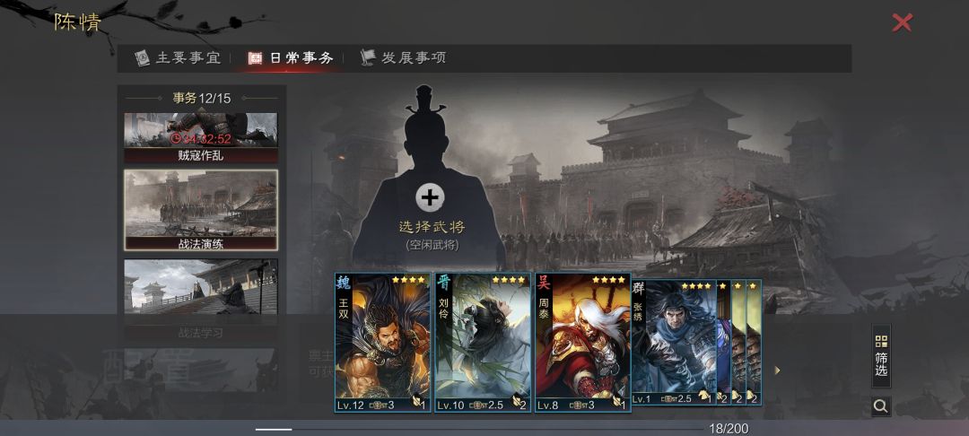 新武将没法演练 3