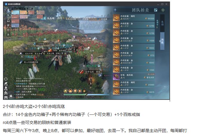 2个6阶赤鸣大盗+2个5阶赤鸣流寇
合计:14个金色内功箱子+两个稀有内功箱子(一个可交易)+1个百炼戒指
roll点是一些可交易的陨铁和普通紫装
每周三周六下午3点、晚上8点,都可以参加,最好组团,去混一下。我自己都是主动开团,每周都打
楼主在5大鬼服第二的问鼎江湖!截图