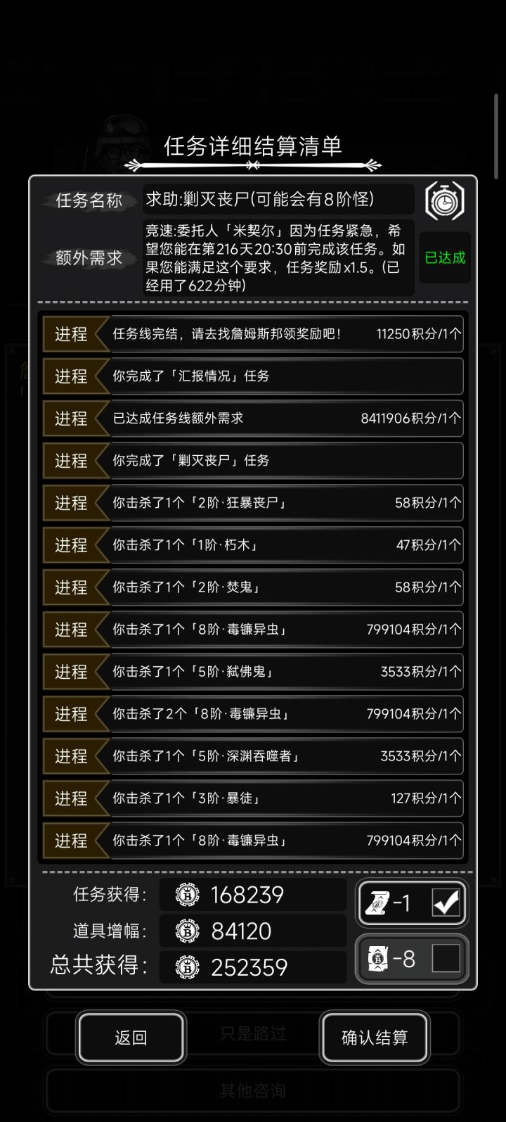 萌新第一次竞速八级任务截图