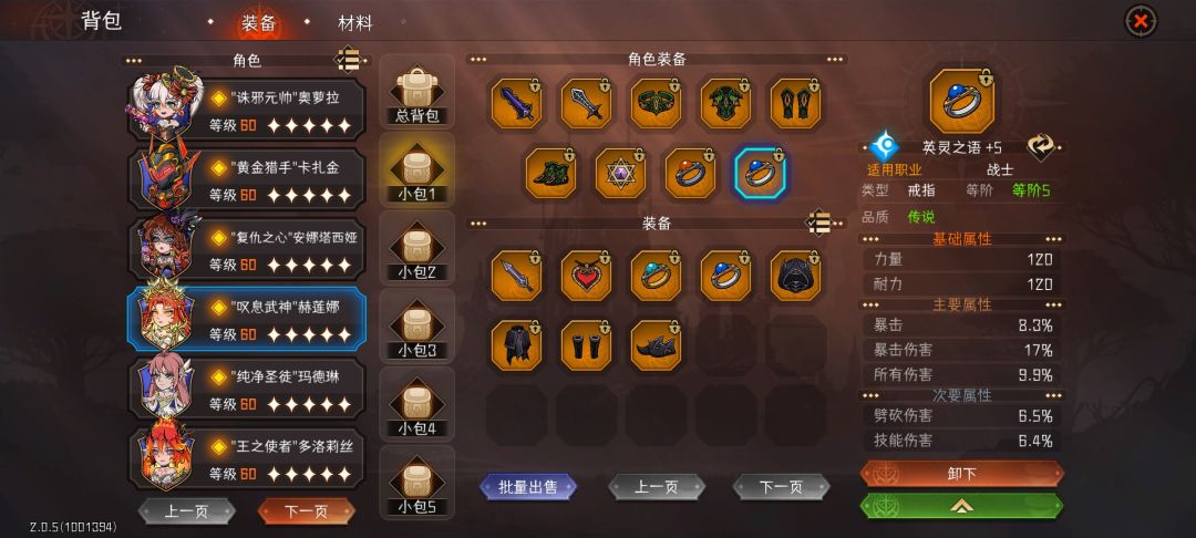 【第二赛季攻略】关于装备筛选 2