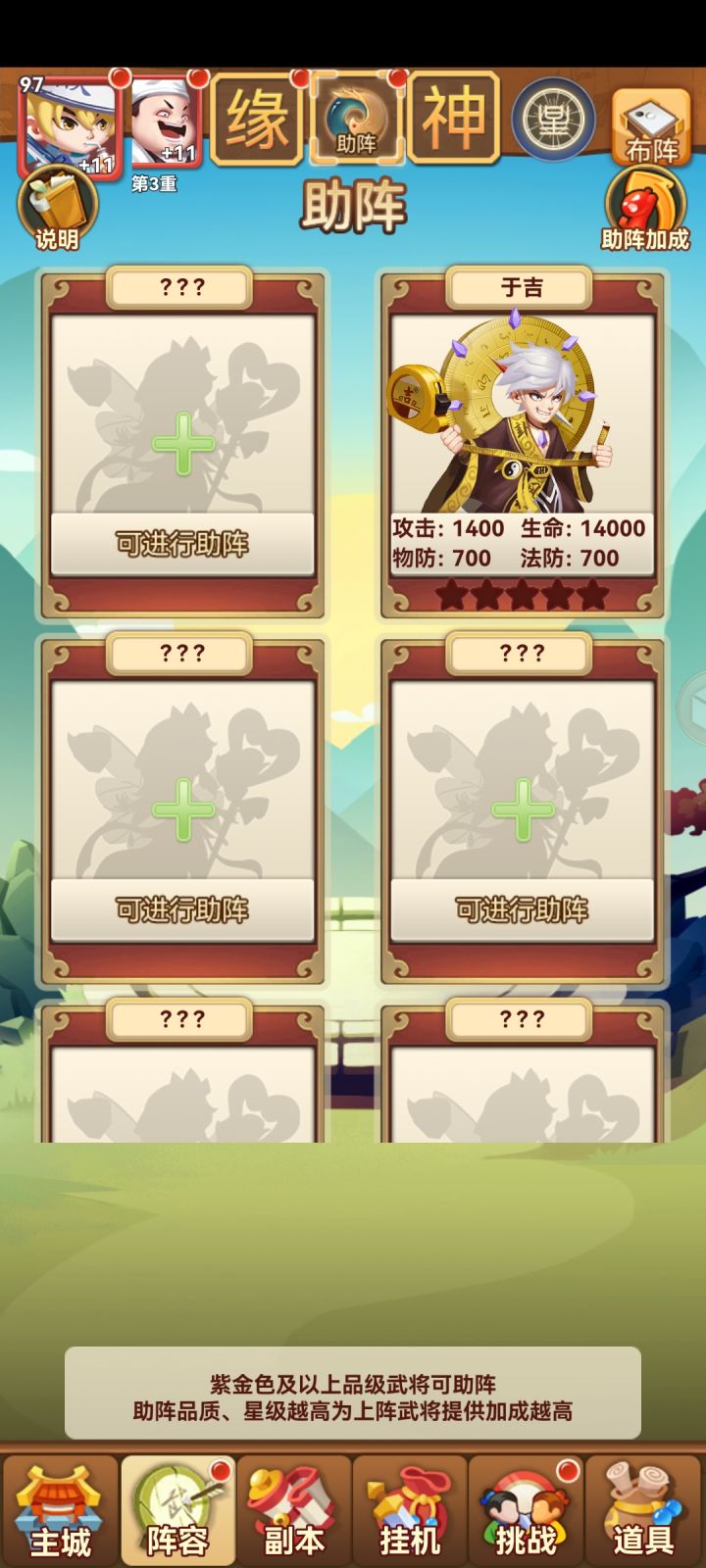 请问,助阵的武将怎么取下来啊?截图