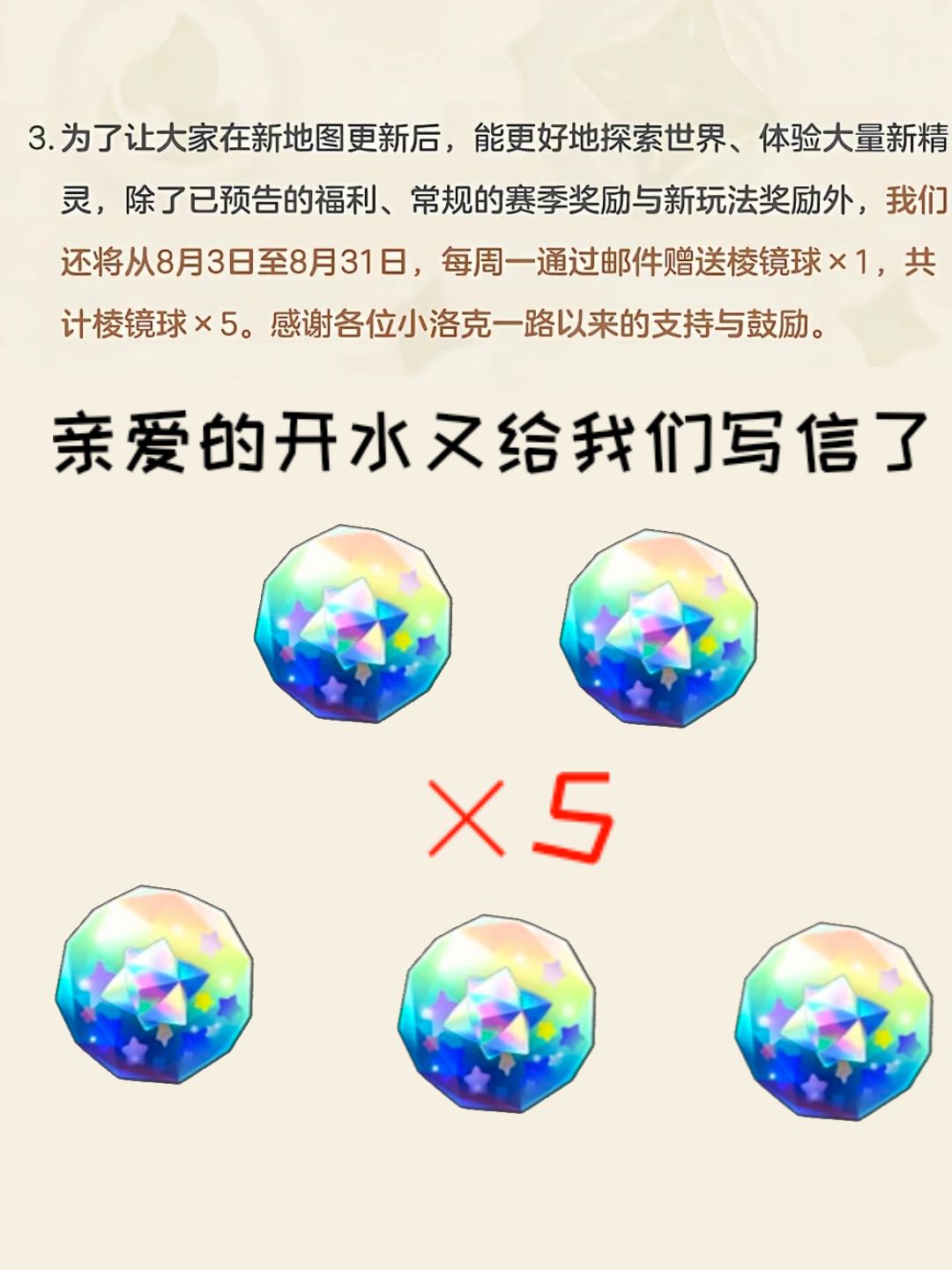 S3福利加码!棱镜球*5,优化恰到好处 1