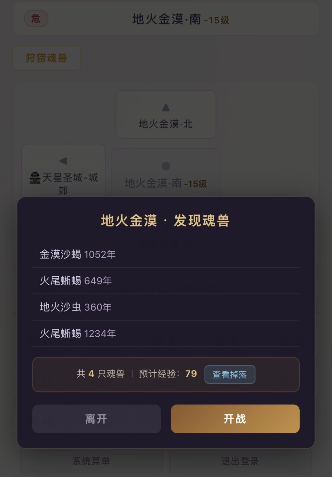 斗罗大陆文字游戏好好玩呀 2