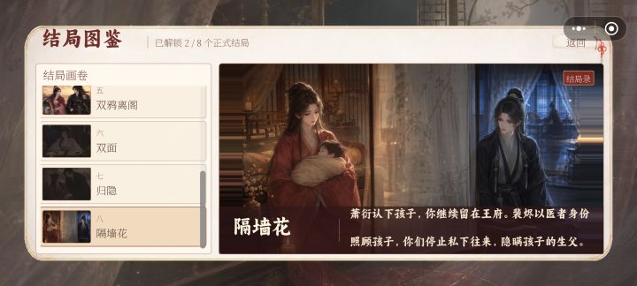 达成3个结局留念截图