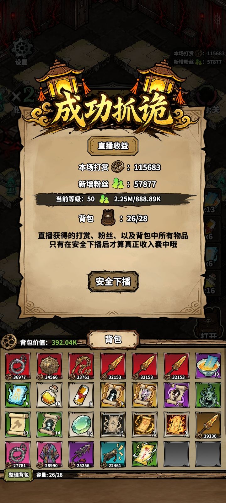 凶宅攻略~套装分析 14