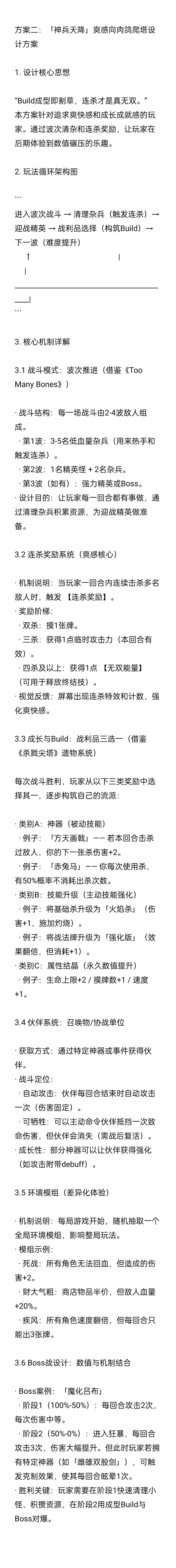 肉鸽千里单骑桌游化拆解与优化机制的方案 2