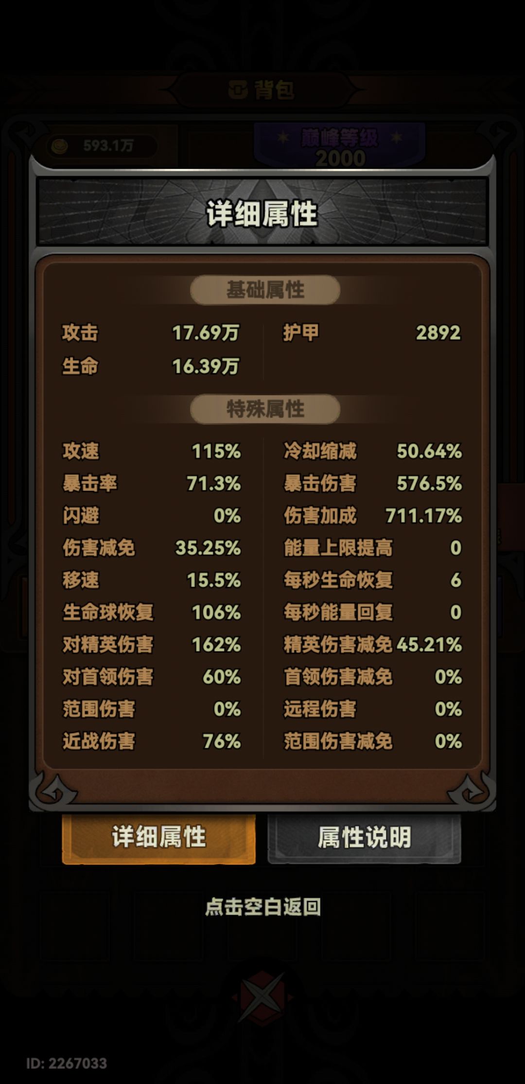 魂灵师毒骨这个伤害加成咋这么低 1