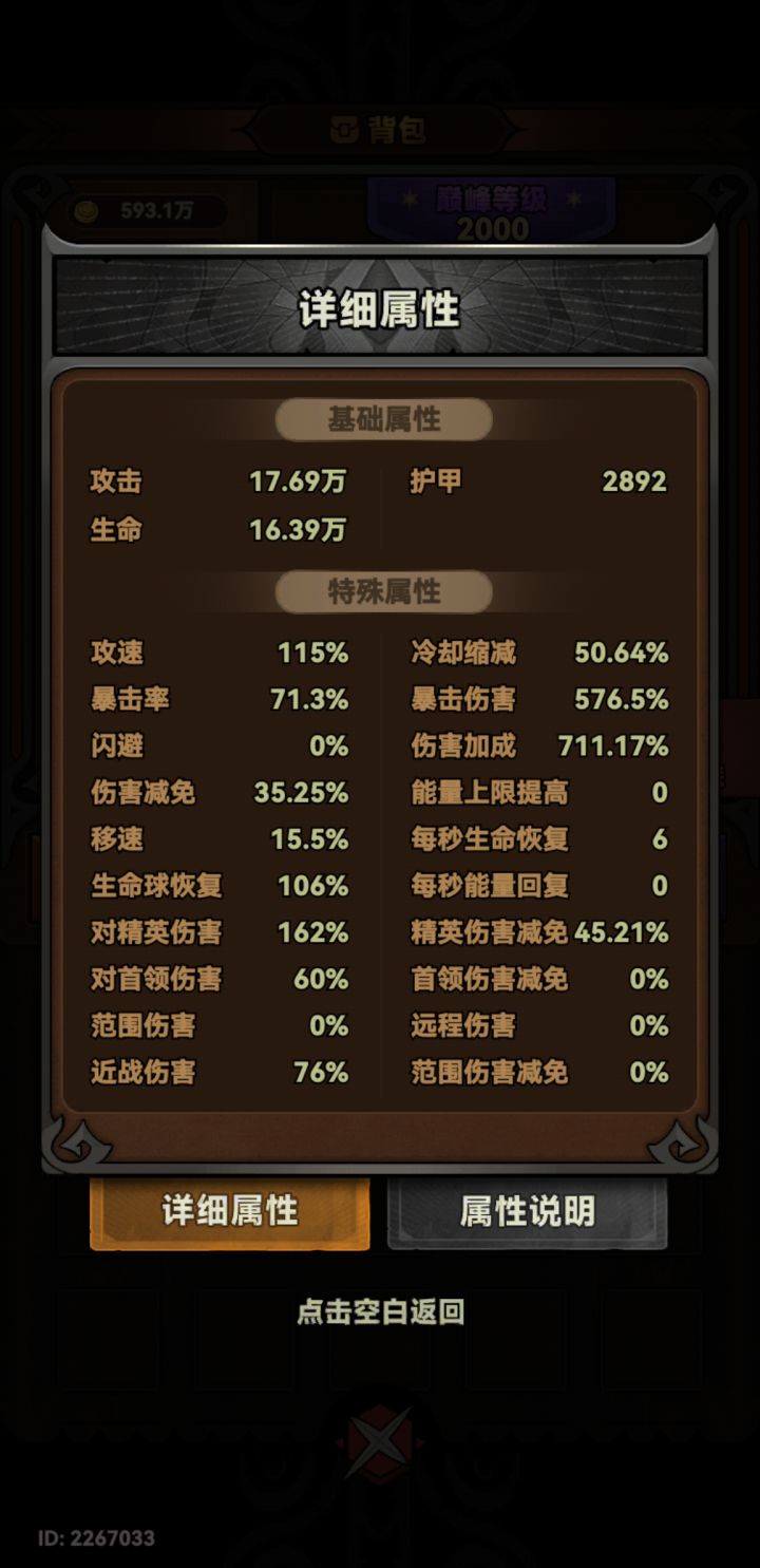 魂灵师毒骨这个伤害加成咋这么低截图
