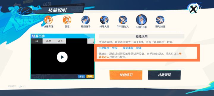 韩旭的轻盈出手技能截图