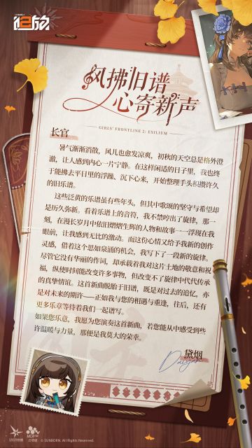 风拂旧谱，心寄新声