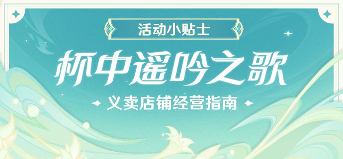 义卖店铺经营指南截图