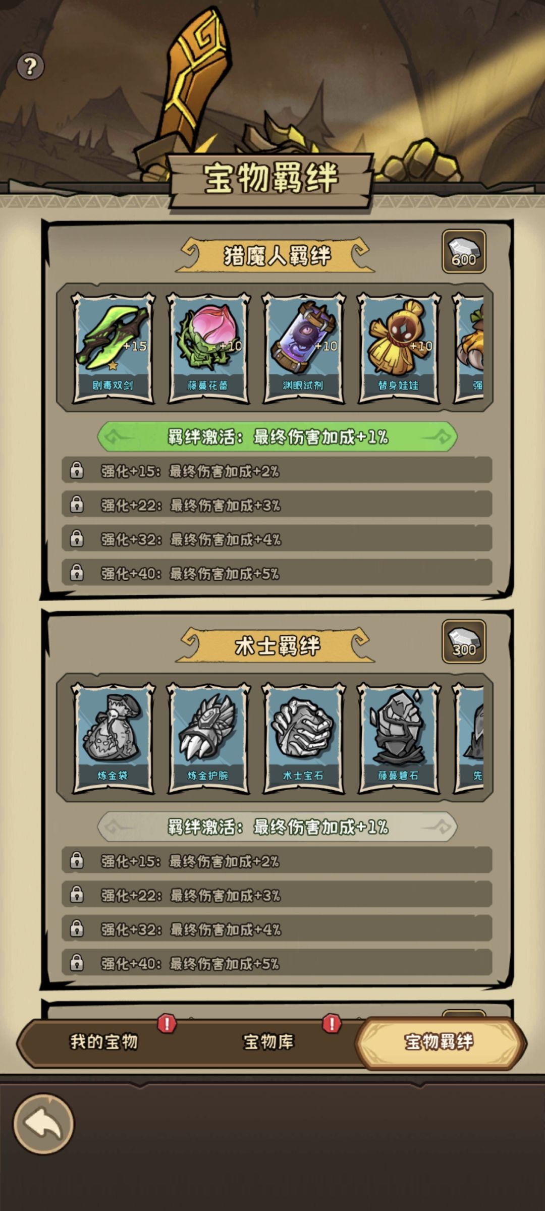 宝物羁绊怎么升级? 1