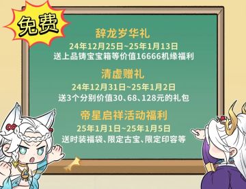 这几个付费礼包免费送？登录领1万机缘？一念你变了