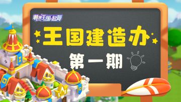 ♚王国建造办♚ | 水中庭院，王国里的闹中取静