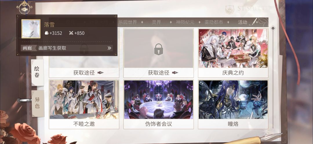 （没塌可以抽）天塌了绘卷只能抽数换？！ 2