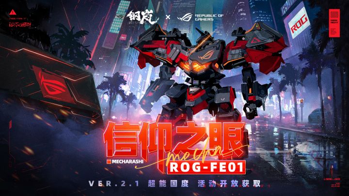 ROG机兵「信仰之眼」现已登陆米赫玛岛!截图
