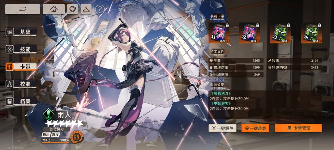 关于雨人的卡带选择 3