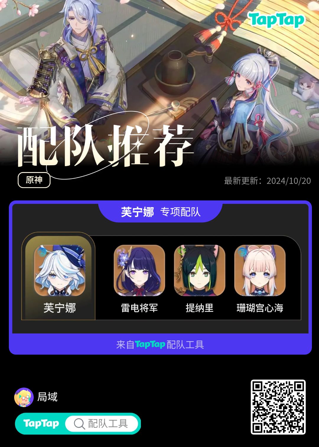 #我的原神配队截图