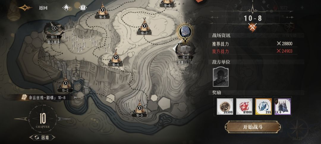 0氪第4天止步于10-8截图