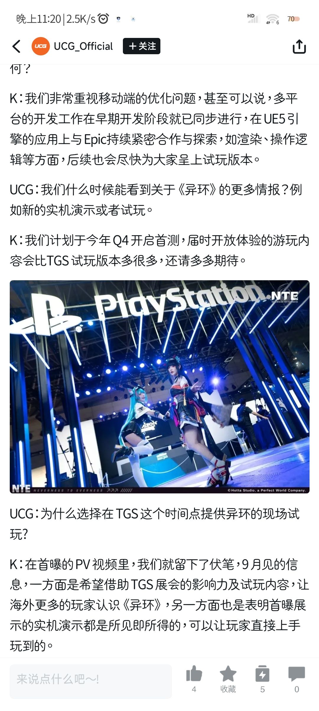 搬运，【UCG】采访异环项目组 3