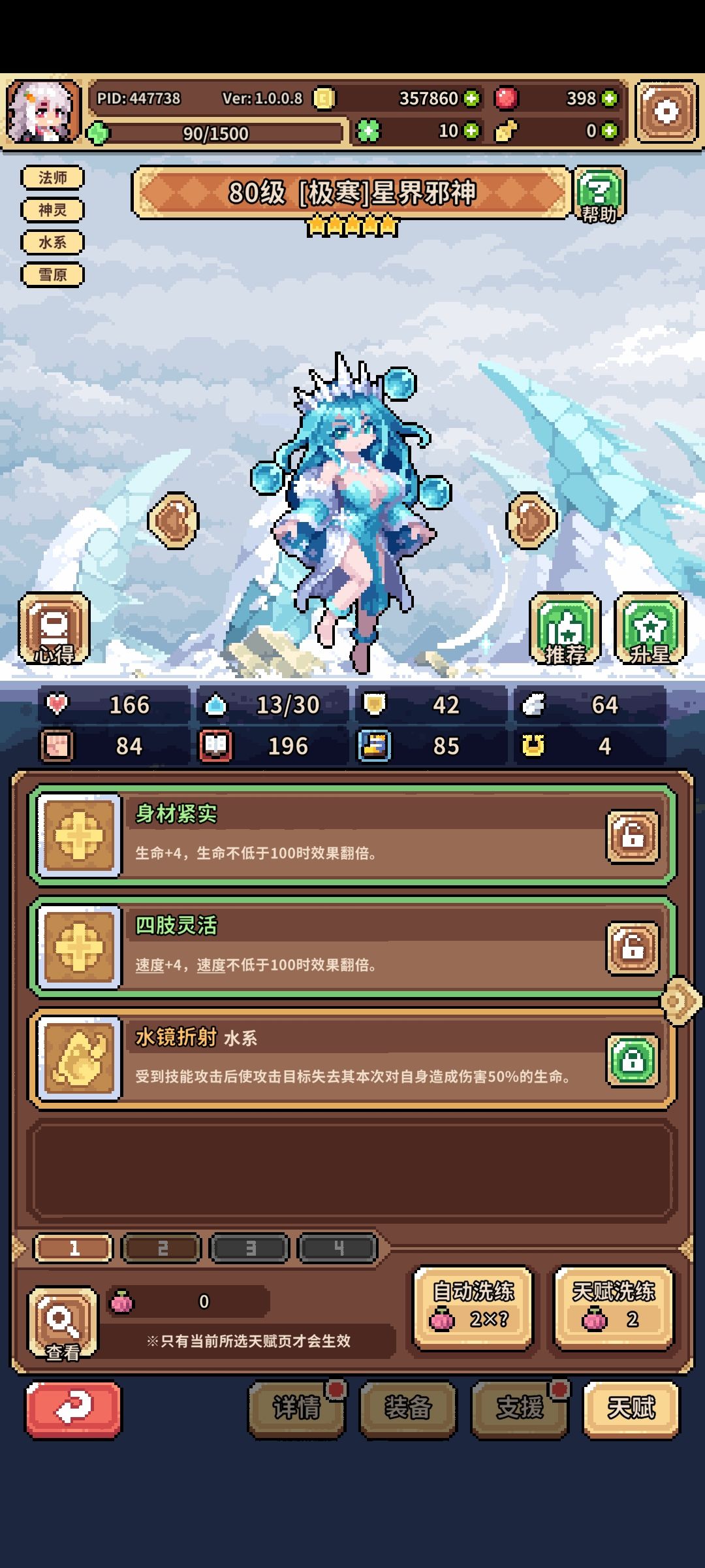 有没有大神知道这个天赋给谁最好 1