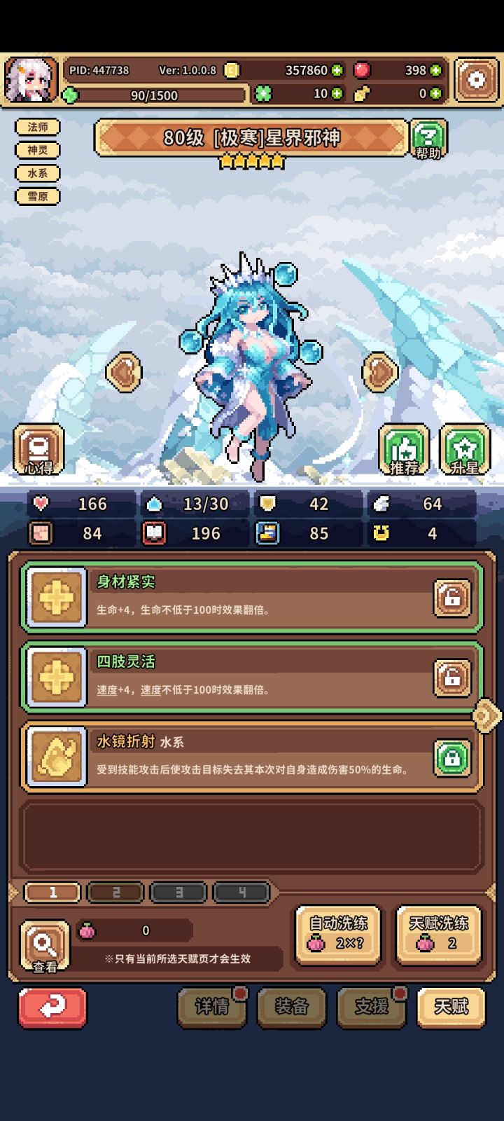 有没有大神知道这个天赋给谁最好截图