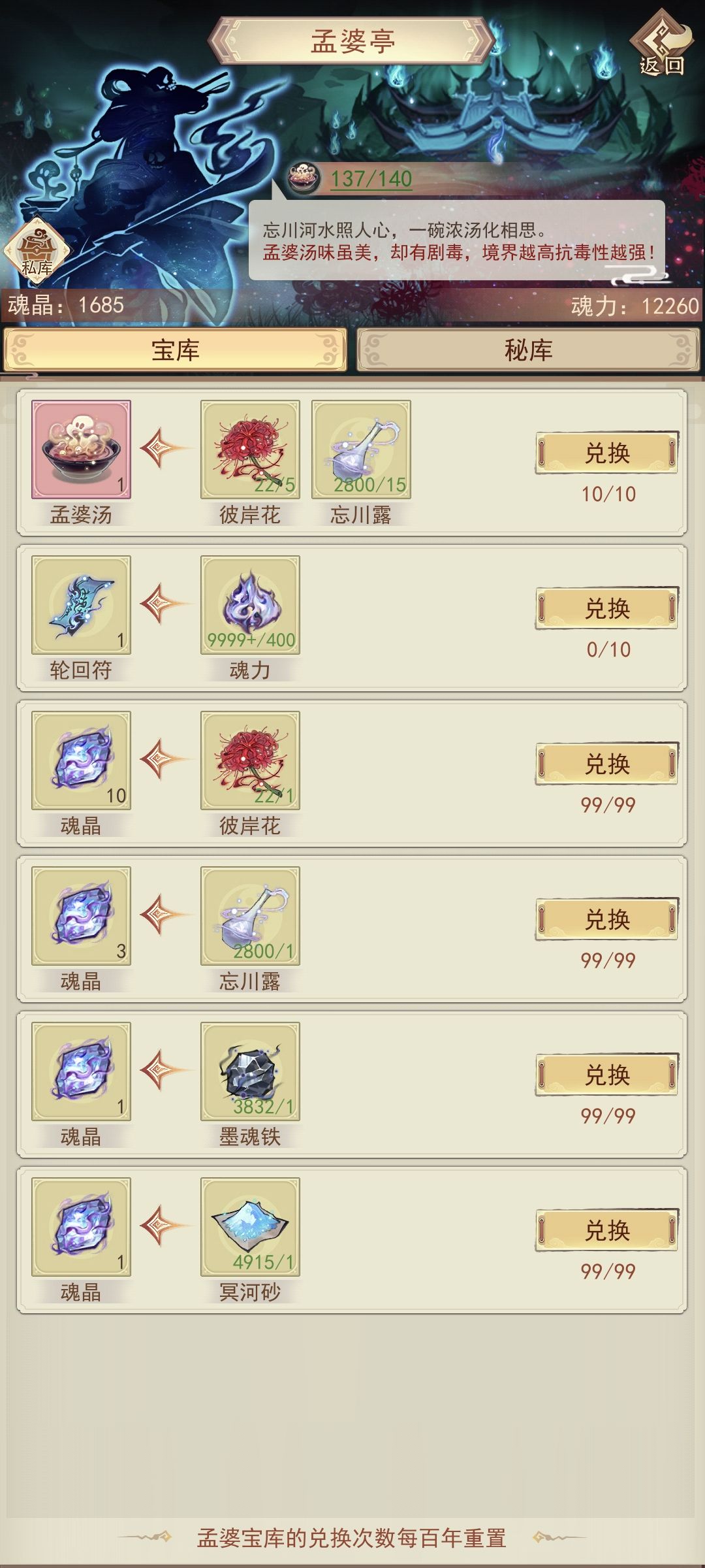 104563年,终于喝满孟婆汤 1