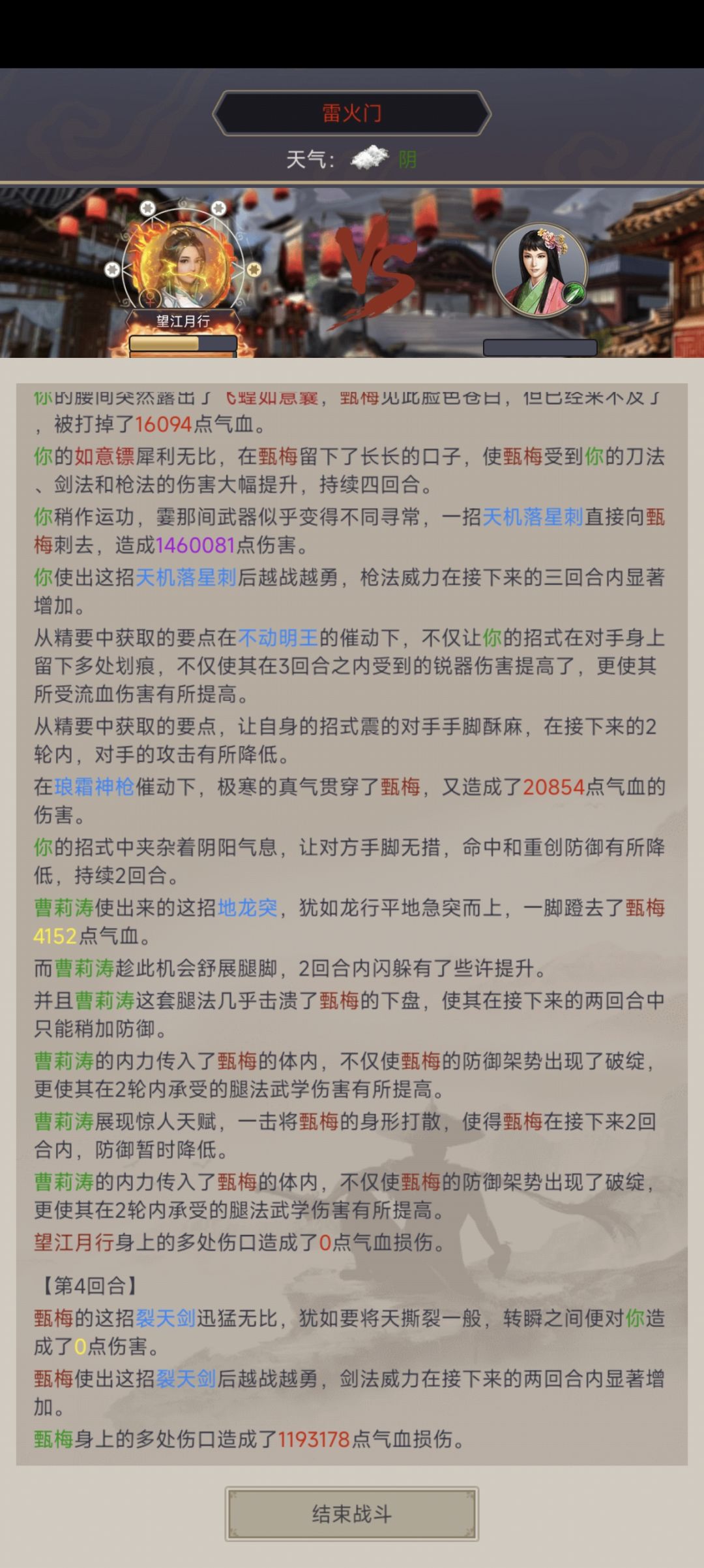 枪过雷火 2