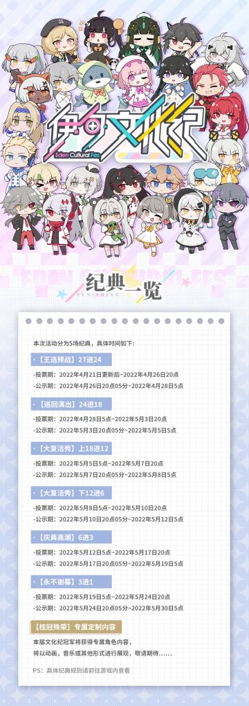 《战双帕弥什》伊甸文化纪2022赛程公开！