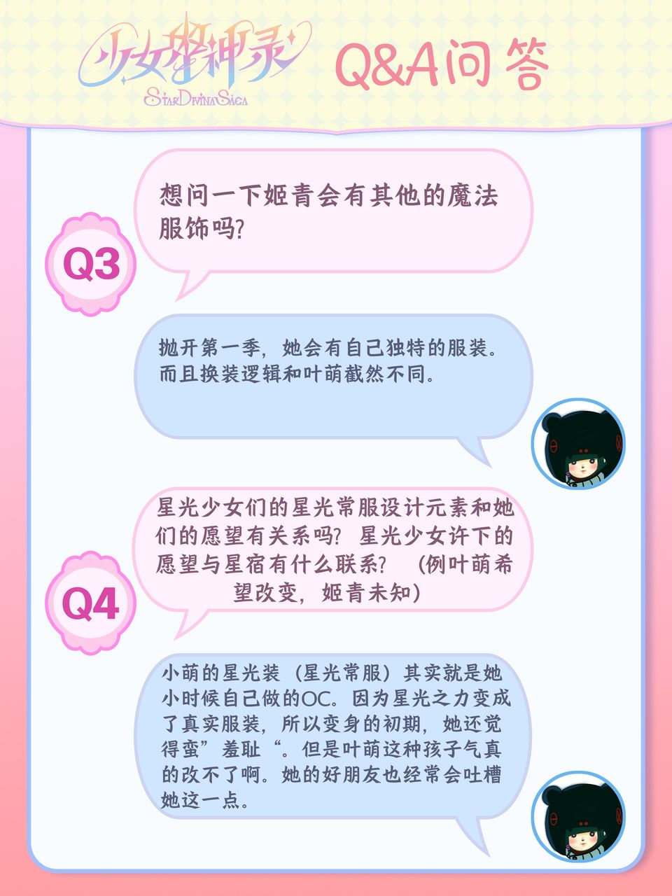 魔法少女番9月Q&A②|OC活动国庆见 3