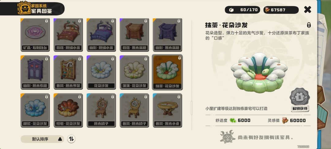 谁有花朵沙发 1
