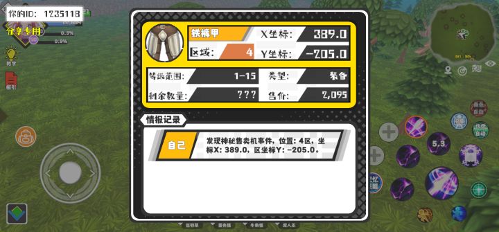 事件分享截图