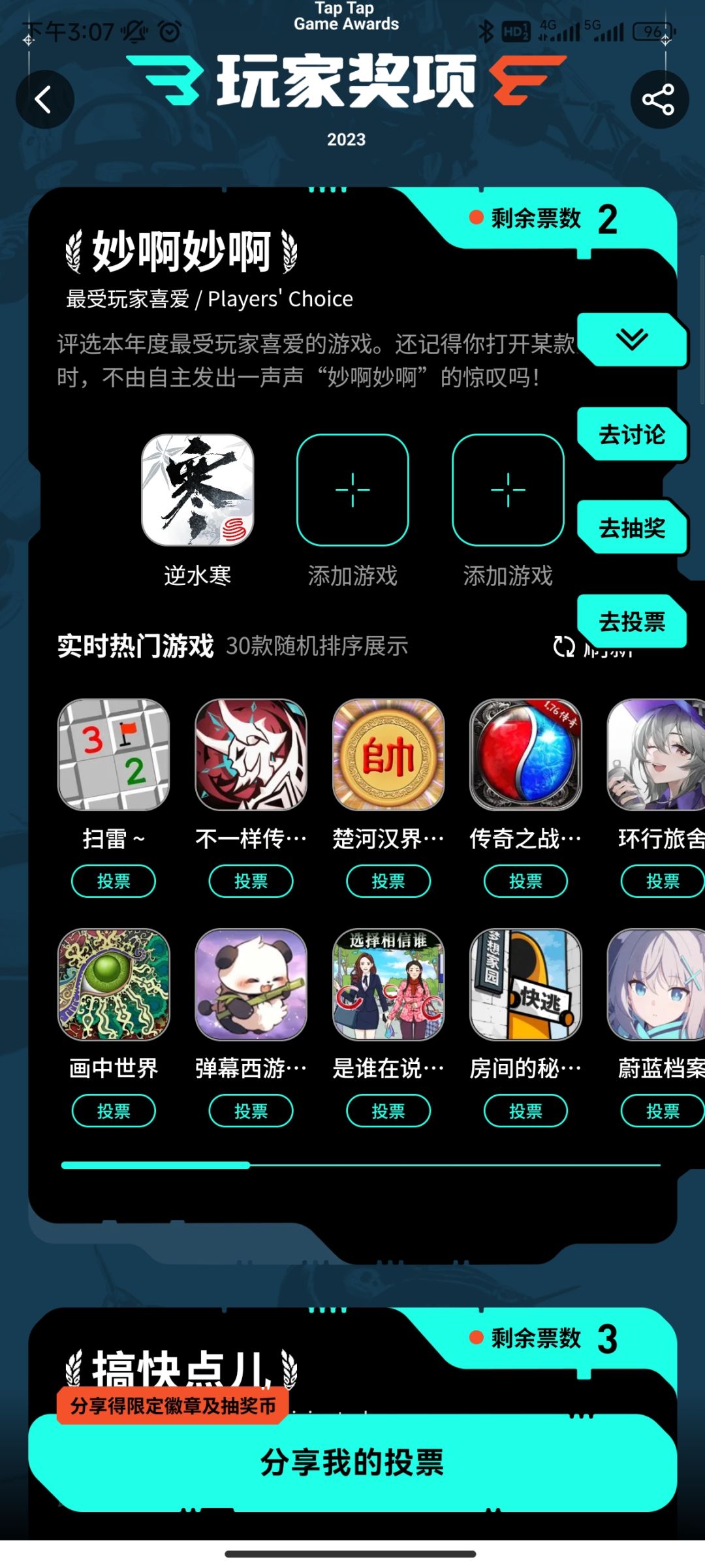 安利逆水寒 3