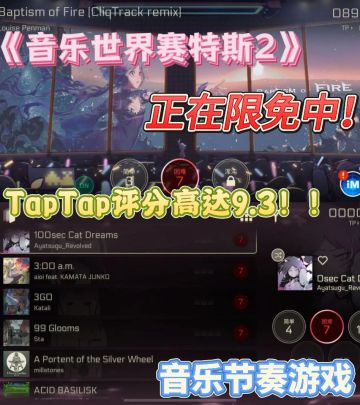 音乐世界赛特斯2原价12但现在正在限免中！