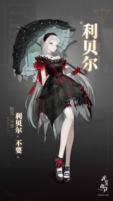 【噬灵者档案】 冥象净化——利贝尔