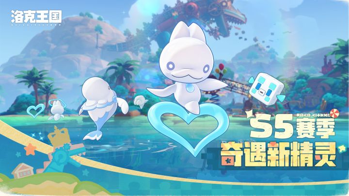 《洛克王国:世界》S5赛季奇遇新精灵登场!截图