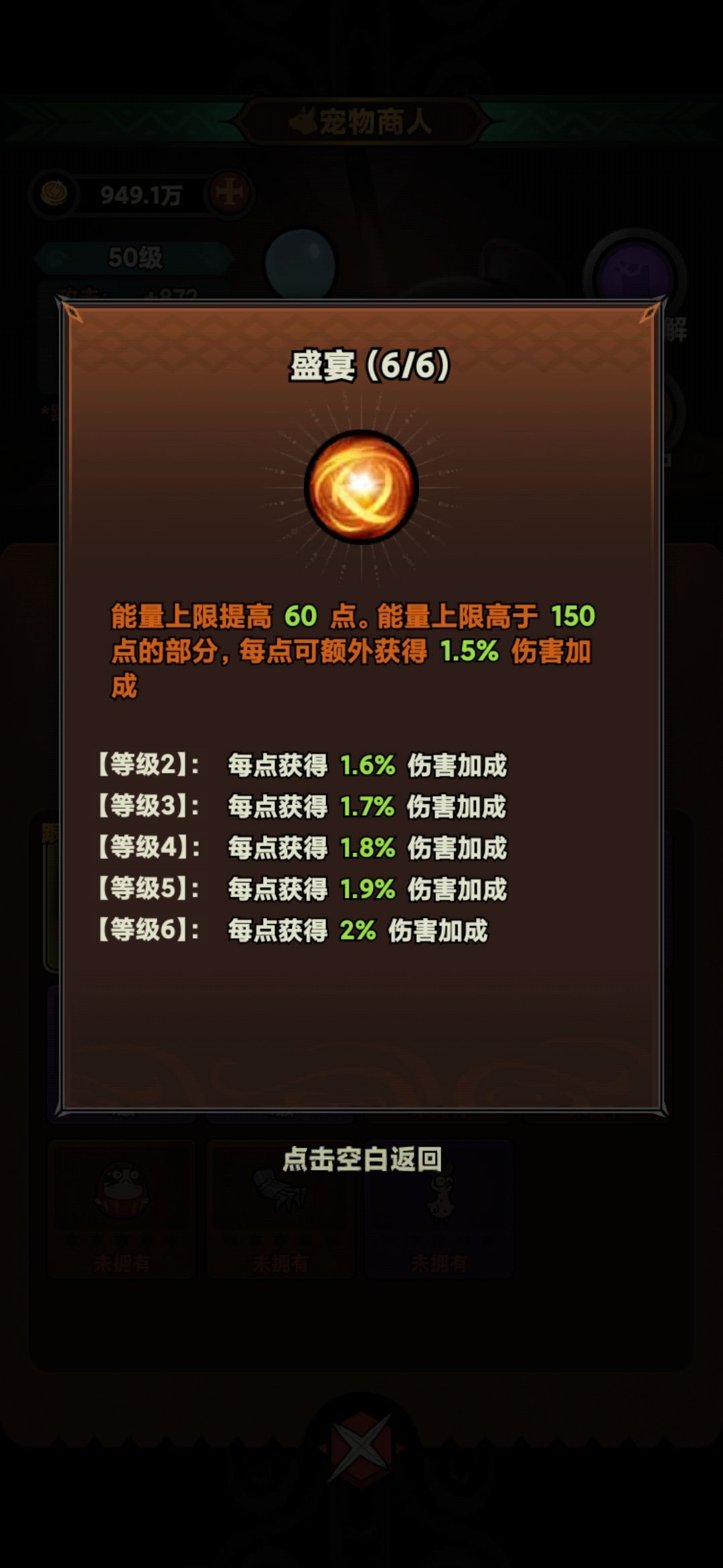 能量上限获得的伤害加成不在面板显示吗? 1