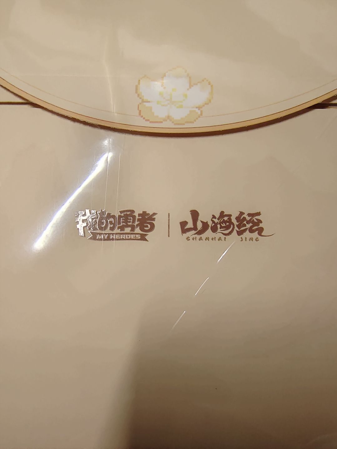 感谢蛙蛙 1