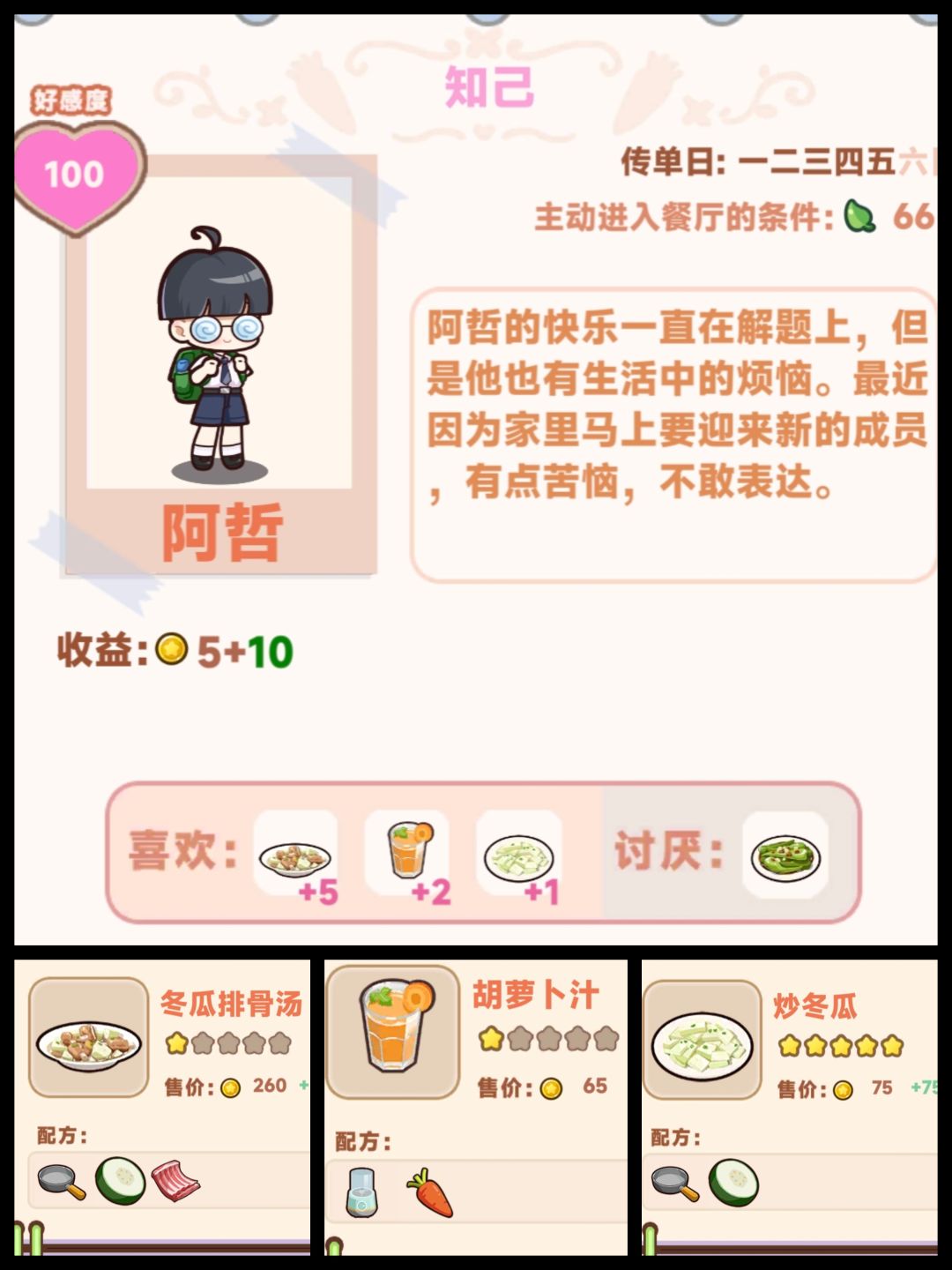 角色喜好截图
